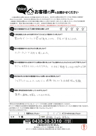 Y様　工事前